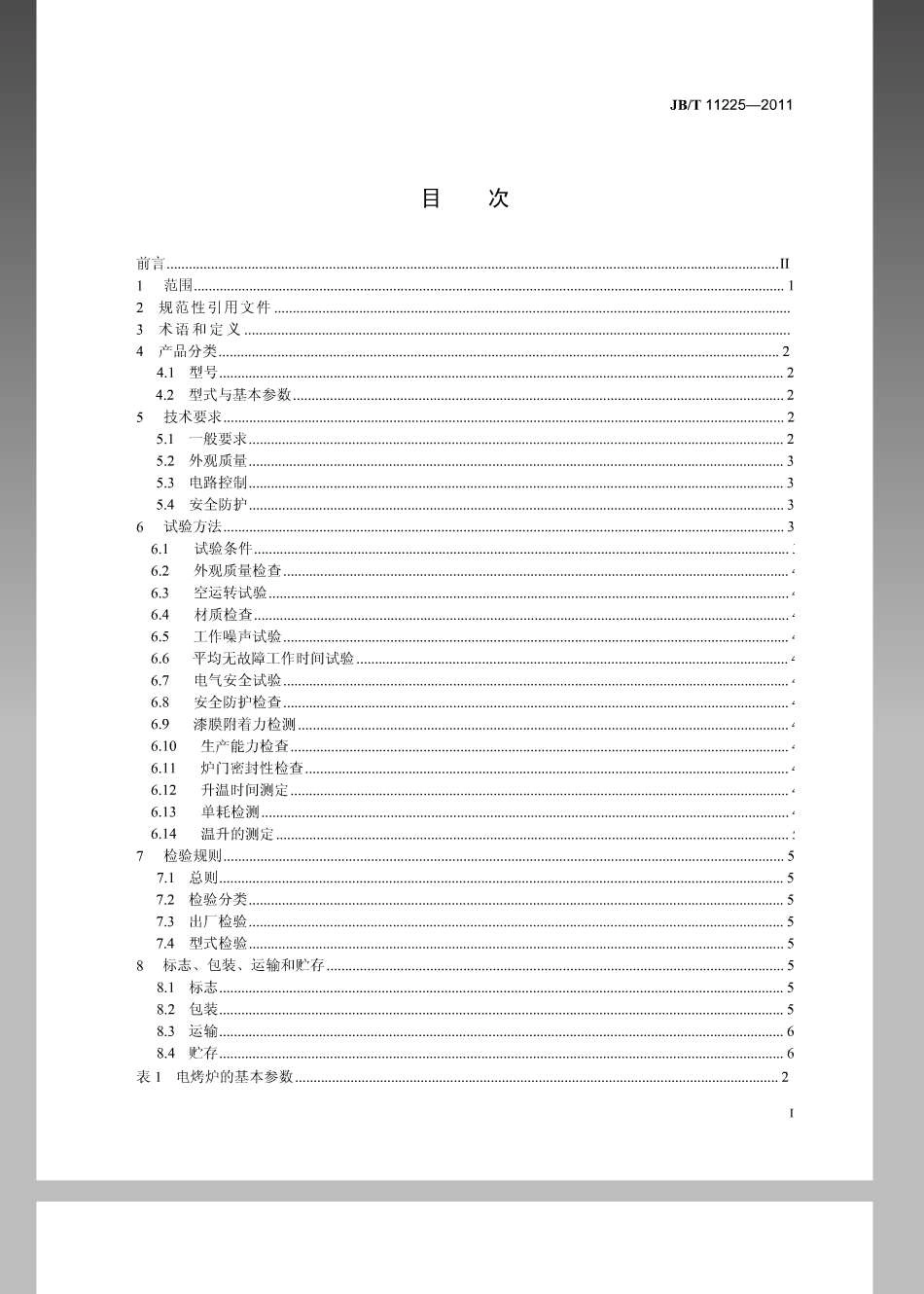 JBT 11225-2011 烘烤机械 层式电烤炉.pdf_第2页