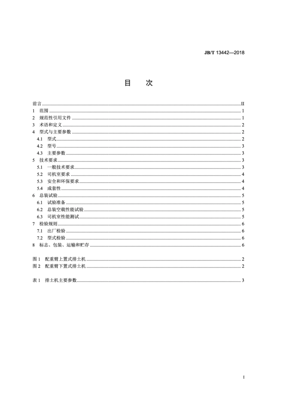 JB∕T 13442-2018 排土机.pdf_第2页