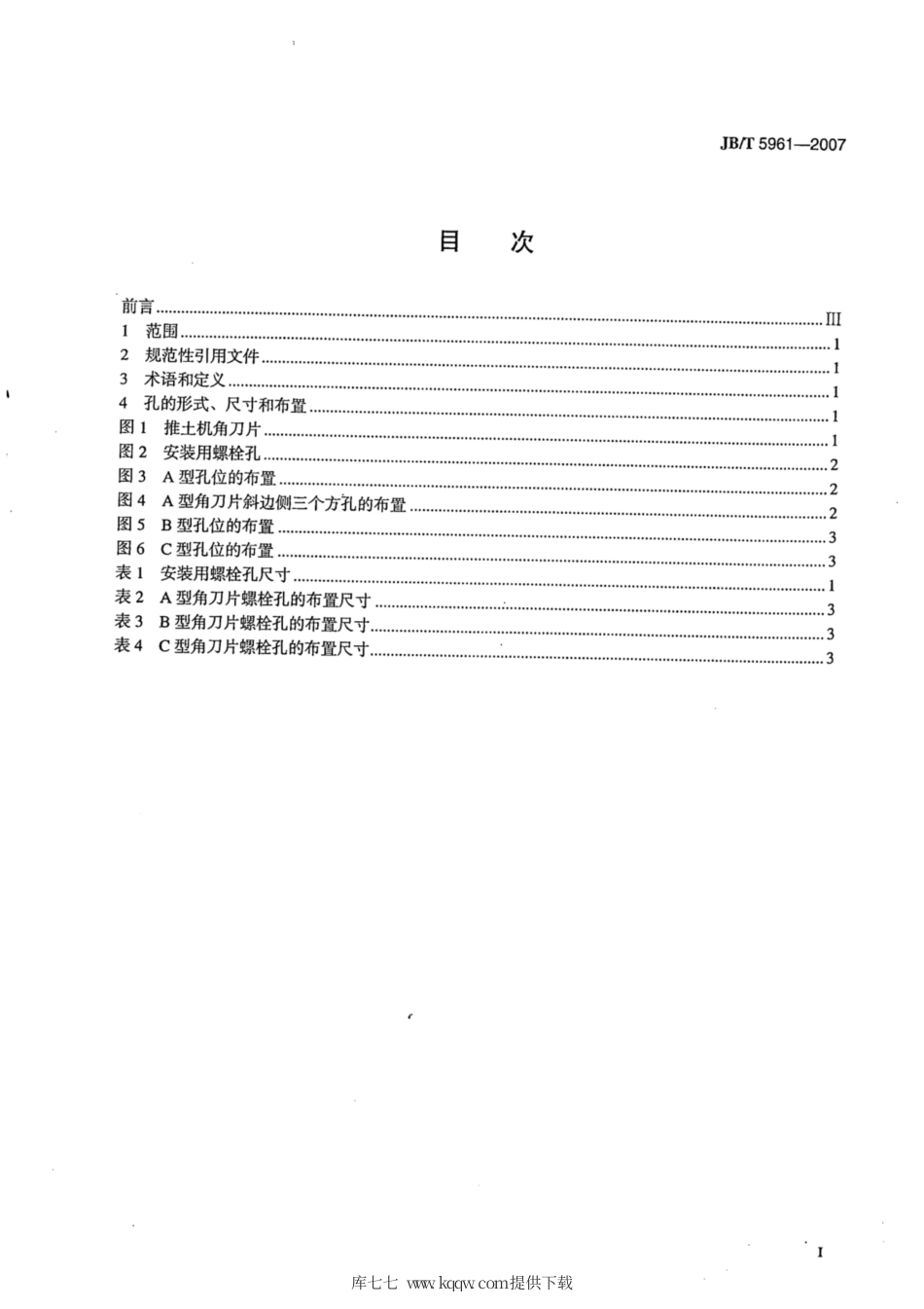 JB∕T 5961-2007 推土机 角刀片孔的尺寸及布置.pdf_第2页