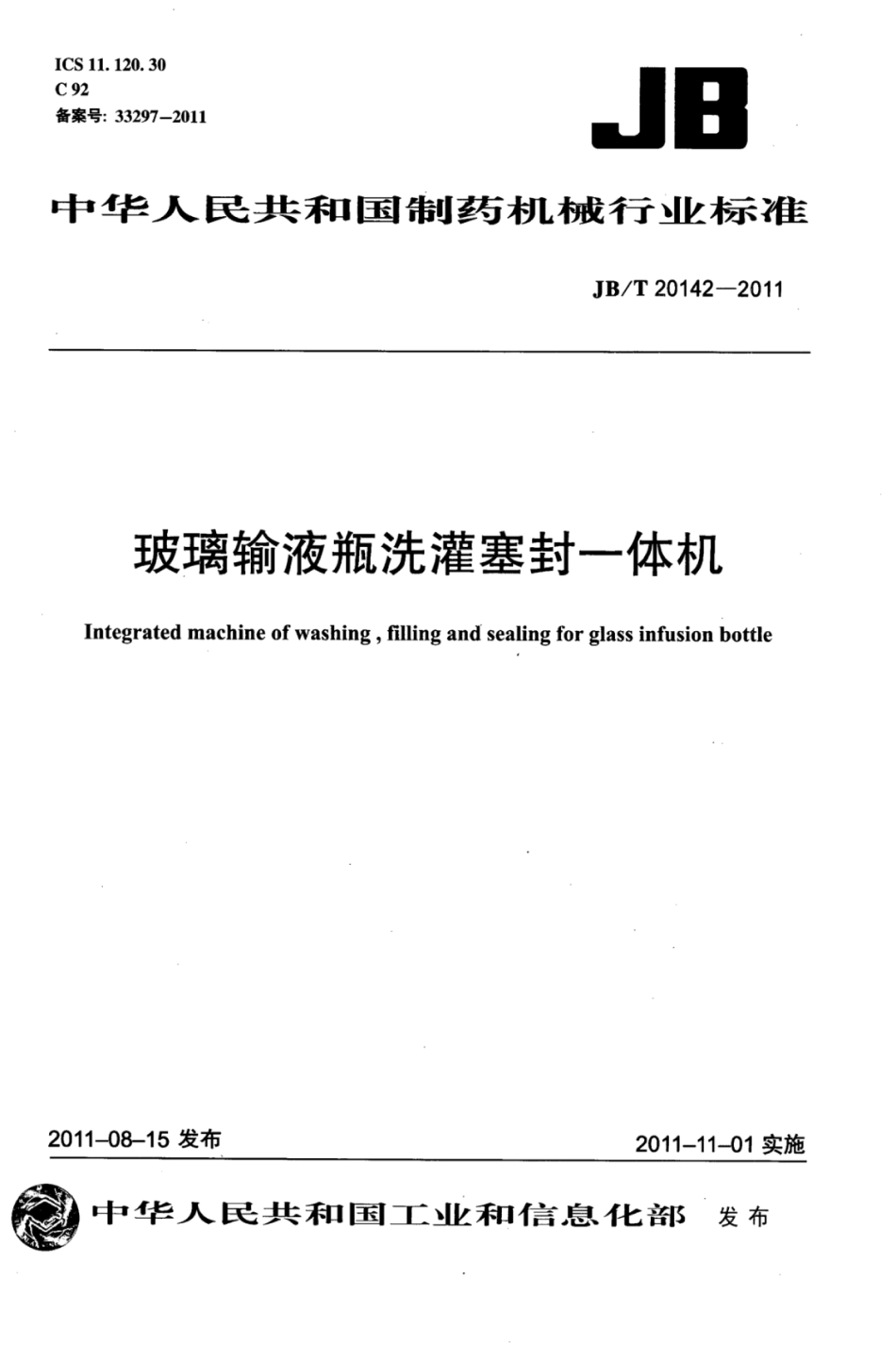 JB∕T 20142-2011 玻璃输液瓶洗灌塞封一体机.pdf_第1页
