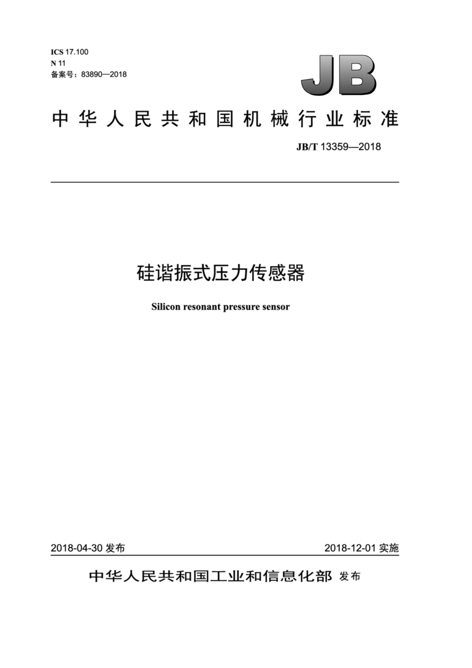JB∕T 13359-2018 硅谐振式压力传感器.pdf_第1页