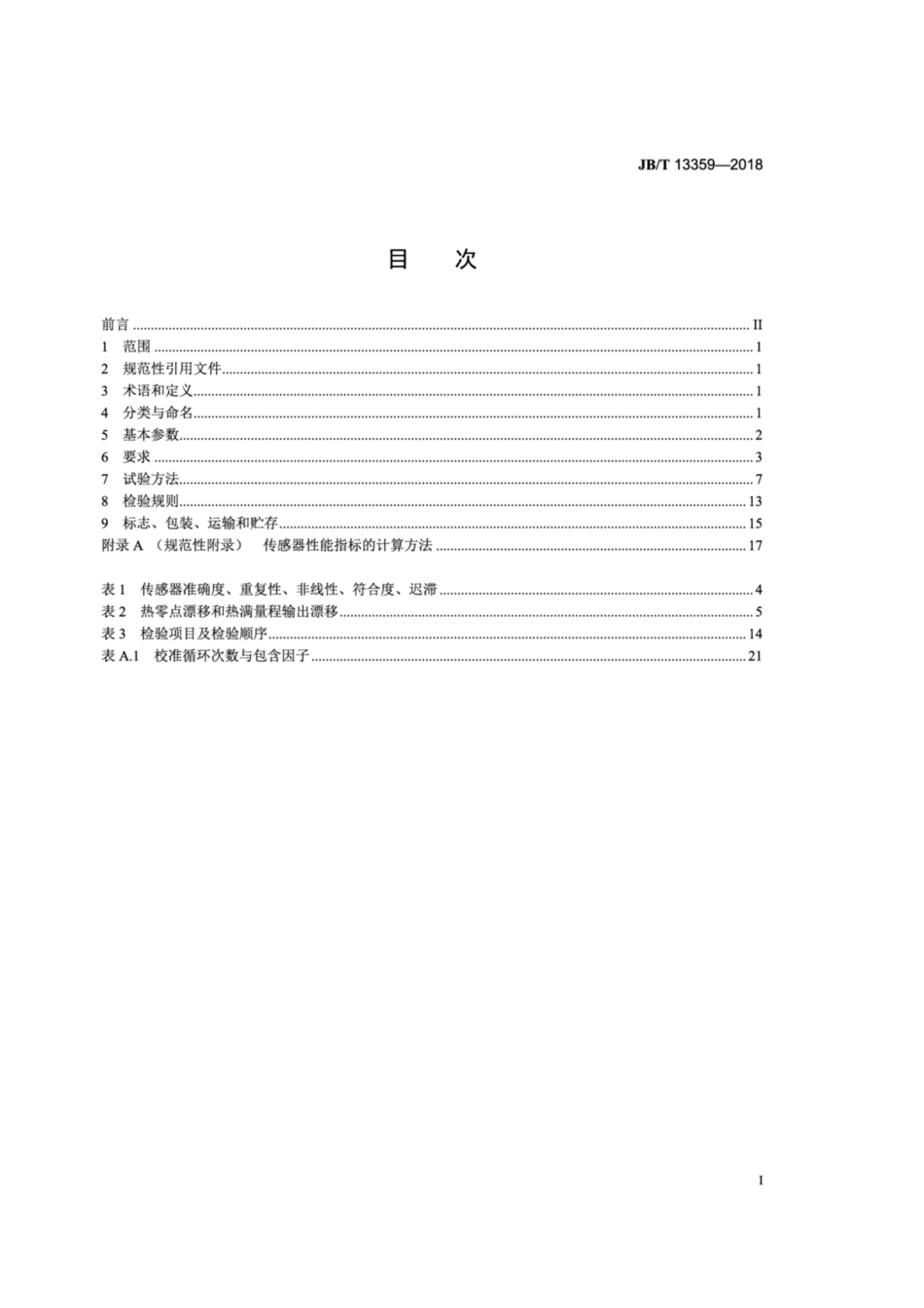 JB∕T 13359-2018 硅谐振式压力传感器.pdf_第2页