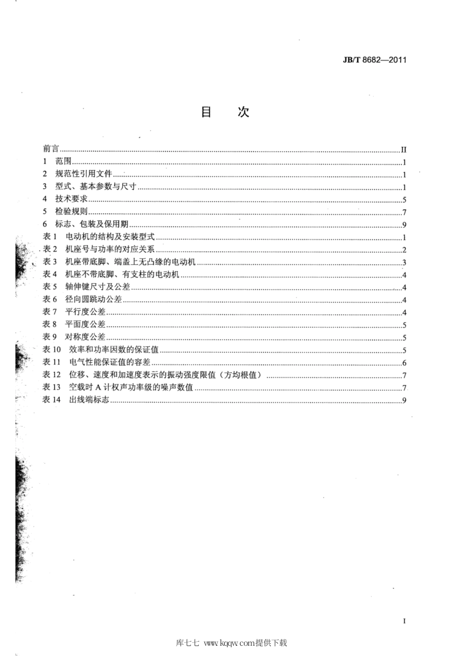 JB∕T 8682-2011 YM系列木工用三相异步电动机技术条件(机座号71～100).pdf_第2页