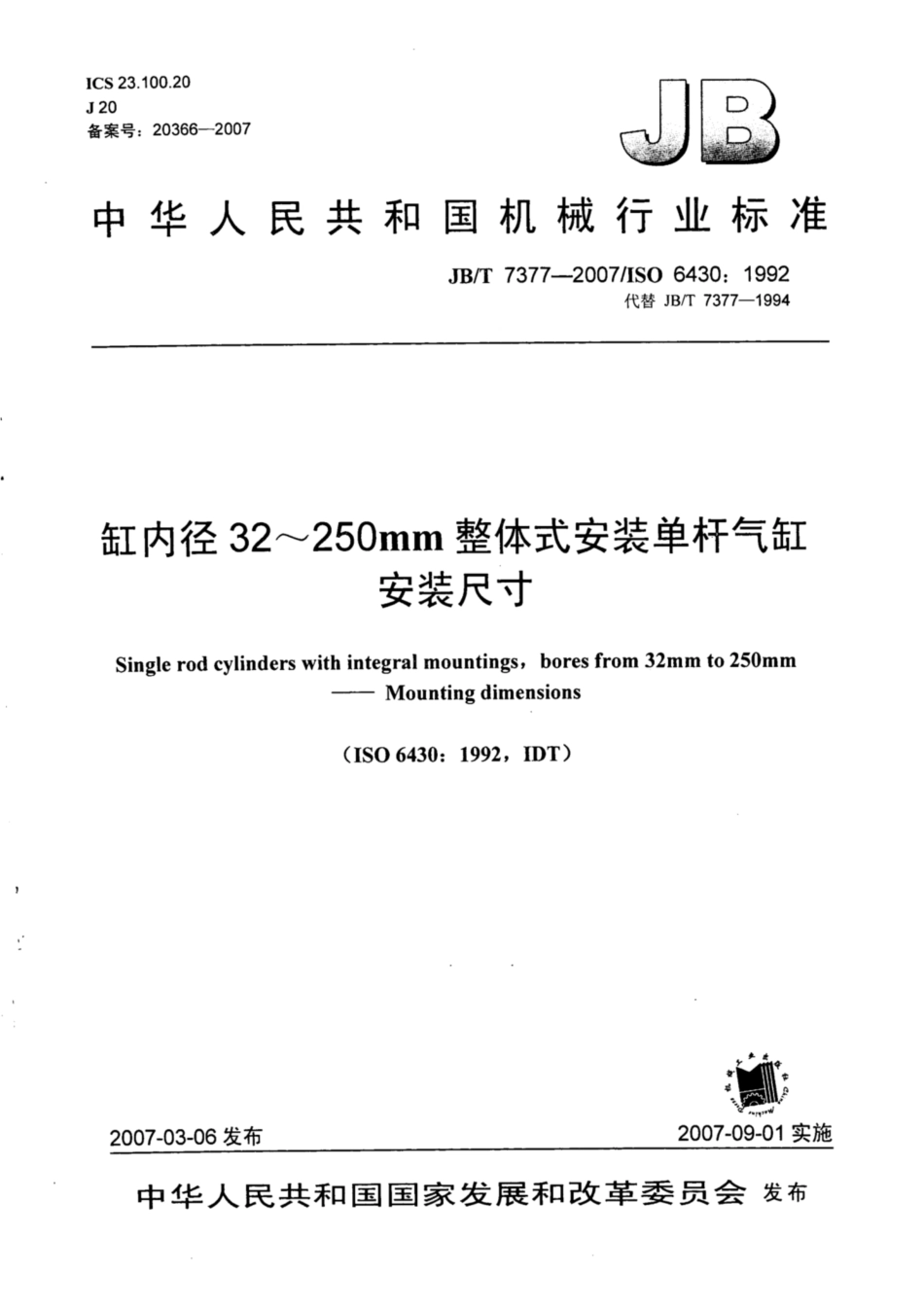 JB∕T 7377-2007 缸内径32～250mm整体式安装单杆气缸 安装尺寸.pdf_第1页