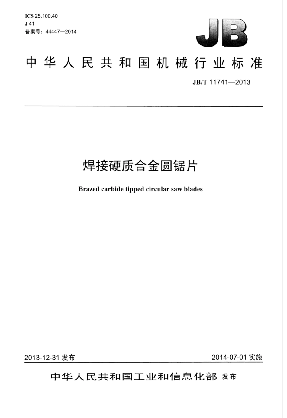 JB∕T 11741-2013 焊接硬质合金圆锯片.pdf_第1页