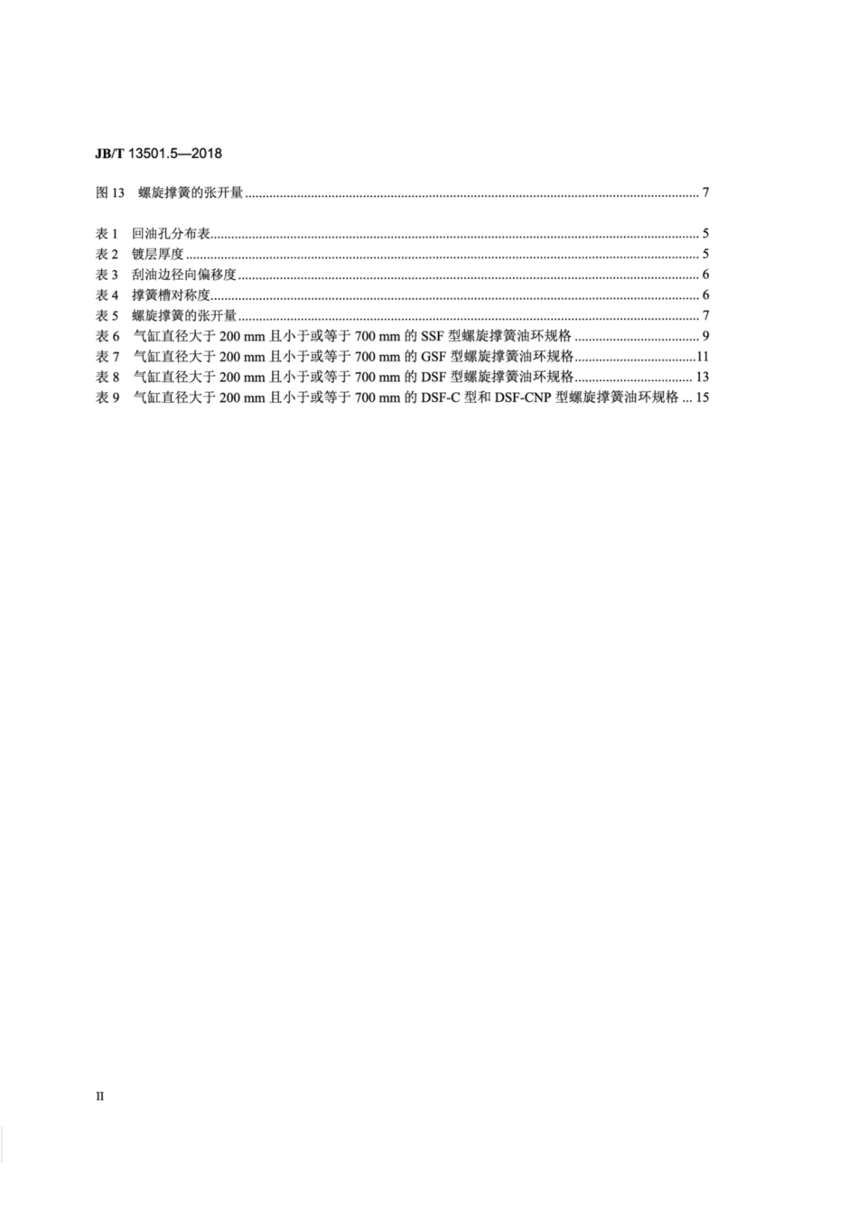 JB∕T 13501.5-2018 内燃机 大缸径活塞环 第5部分：螺旋撑簧油环.pdf_第3页
