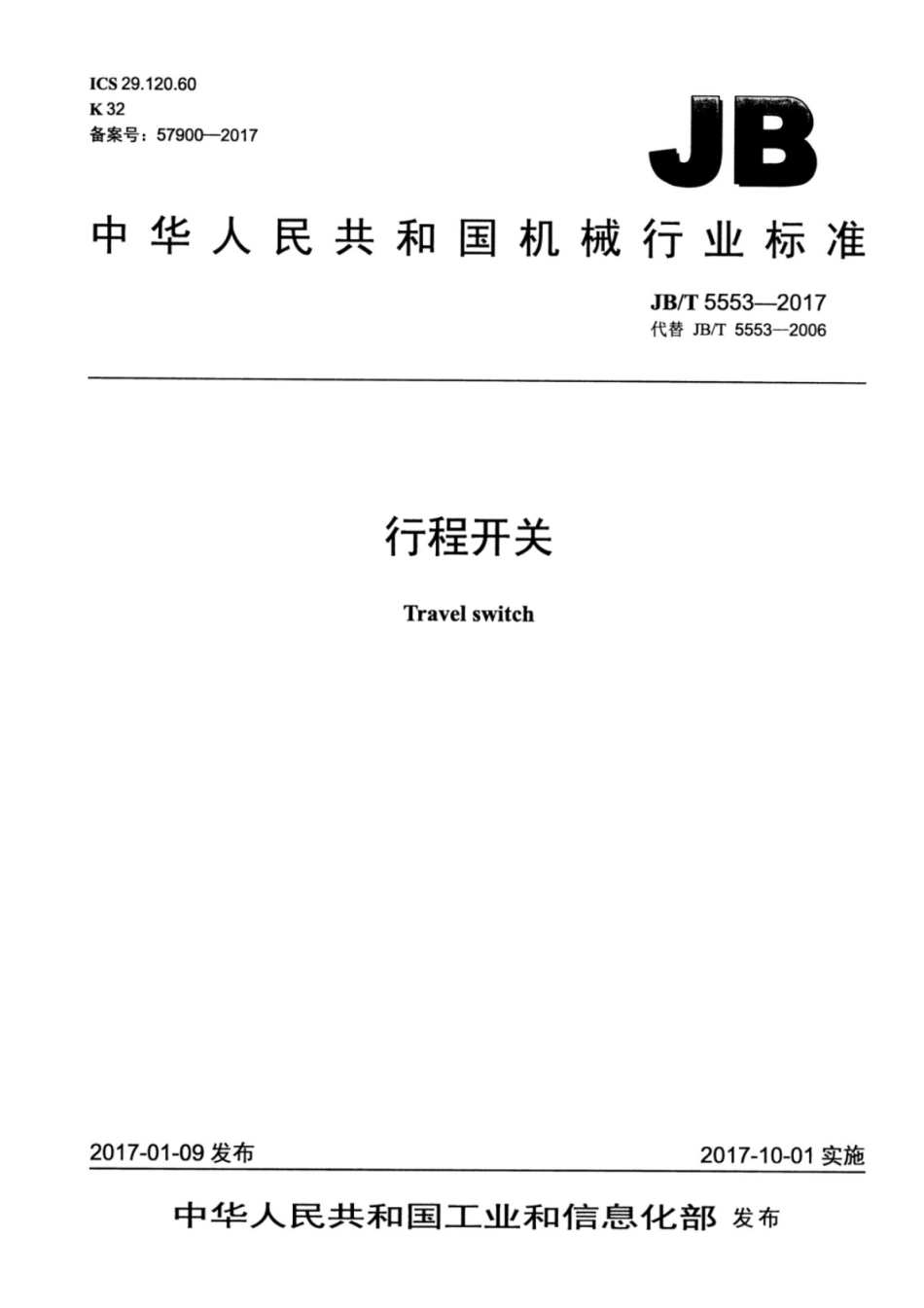 JB∕T 5553-2017 行程开关.pdf_第1页