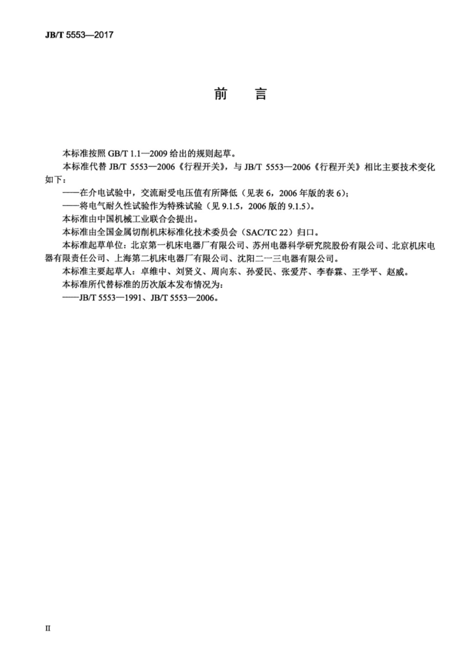 JB∕T 5553-2017 行程开关.pdf_第3页