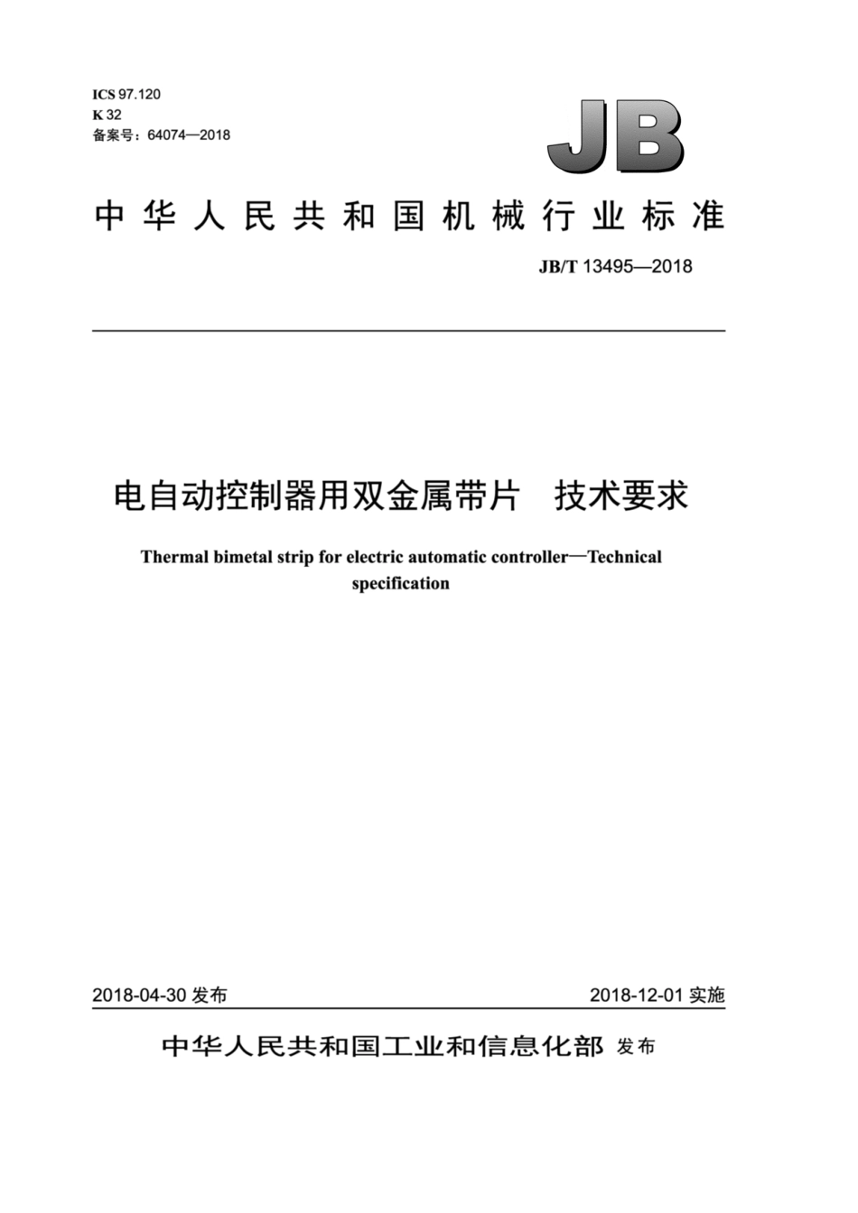 JB∕T 13495-2018 电自动控制器用双金属带片 技术要求.pdf_第1页