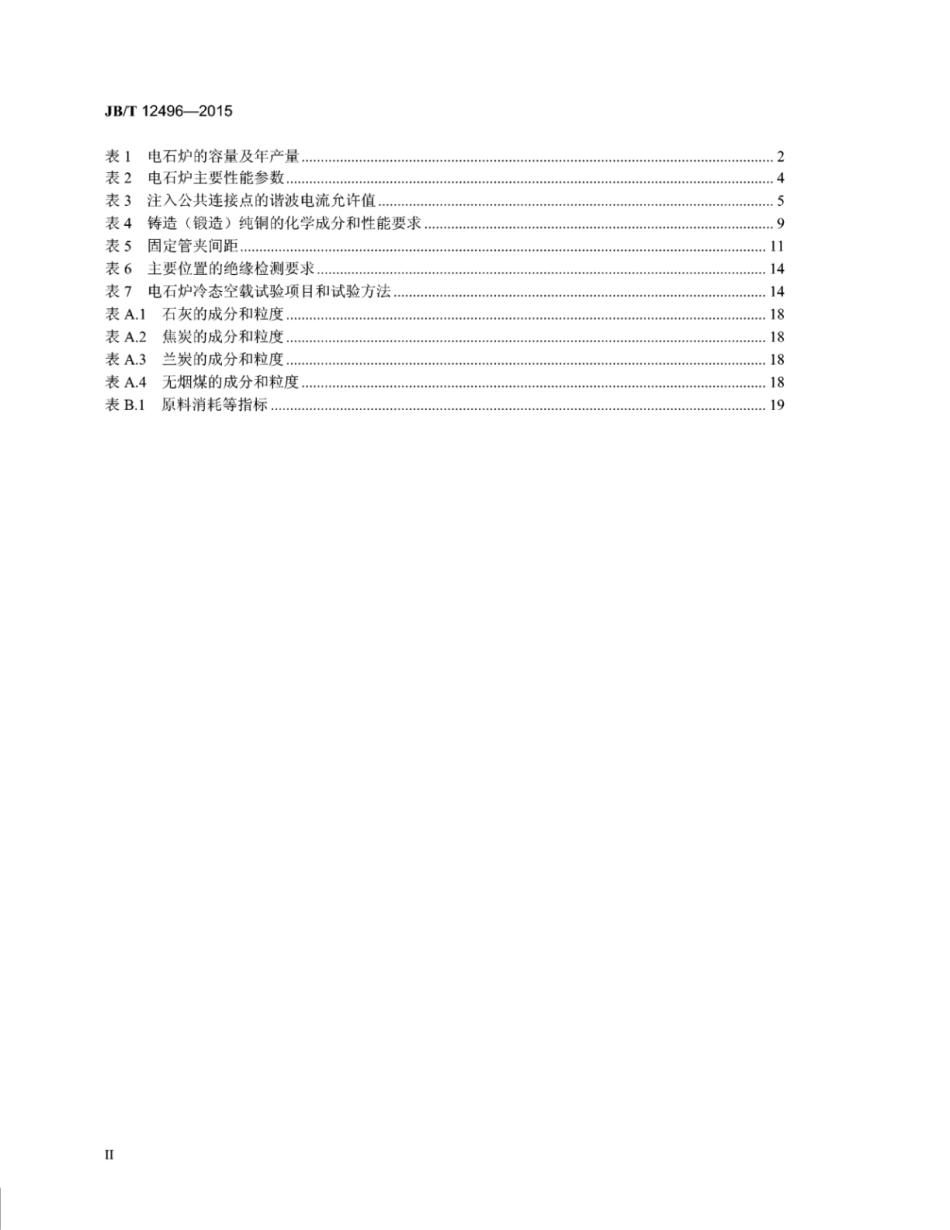 JB∕T 12496-2015 电石炉.pdf_第3页