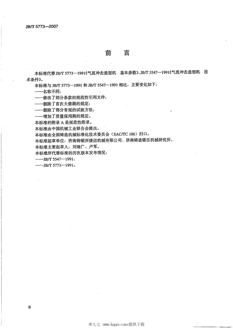 JB∕T 5773-2007 气流冲击造型机.pdf_第3页
