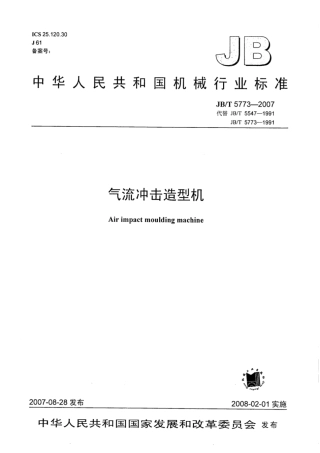 JB∕T 5773-2007 气流冲击造型机.pdf