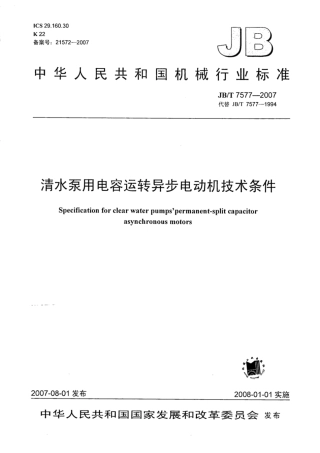 JB∕T 7577-2007 清水泵用电容运转异步电动机技术条件.pdf