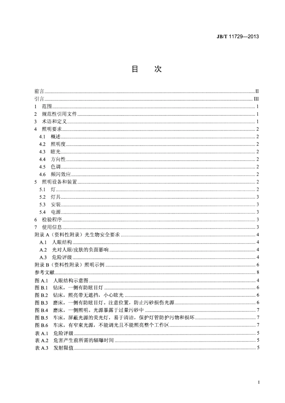JB∕T 11729-2013 工业机械电气设备及系统整体照明装置要求.pdf_第2页