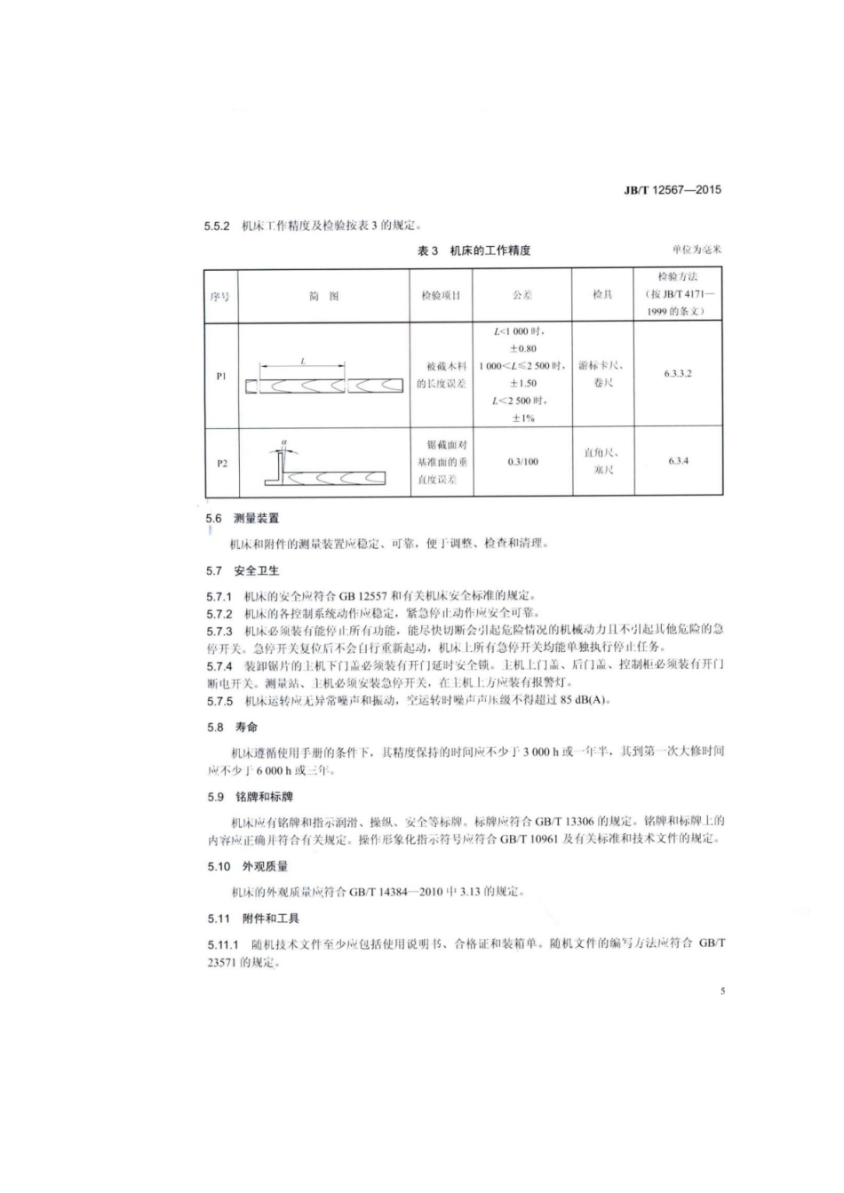 JB∕T 12567-2015 横向优选截锯机.pdf_第3页