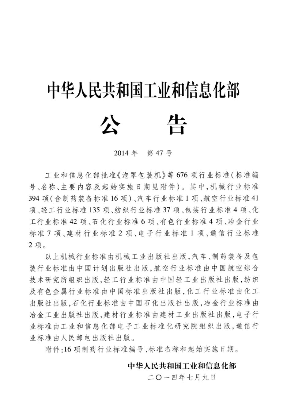 JB∕T 20044-2014 回流式提取浓缩机组.pdf_第2页