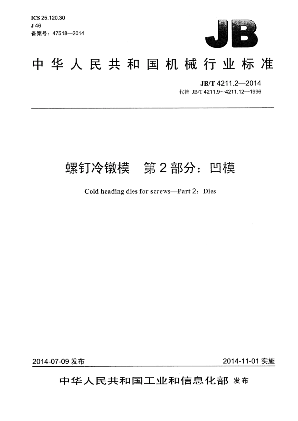 JB∕T 4211.2-2014 螺钉冷镦模 第2部分：凹模.pdf_第1页