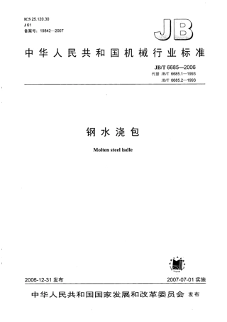 JB∕T 6685-2006 钢水浇包.pdf
