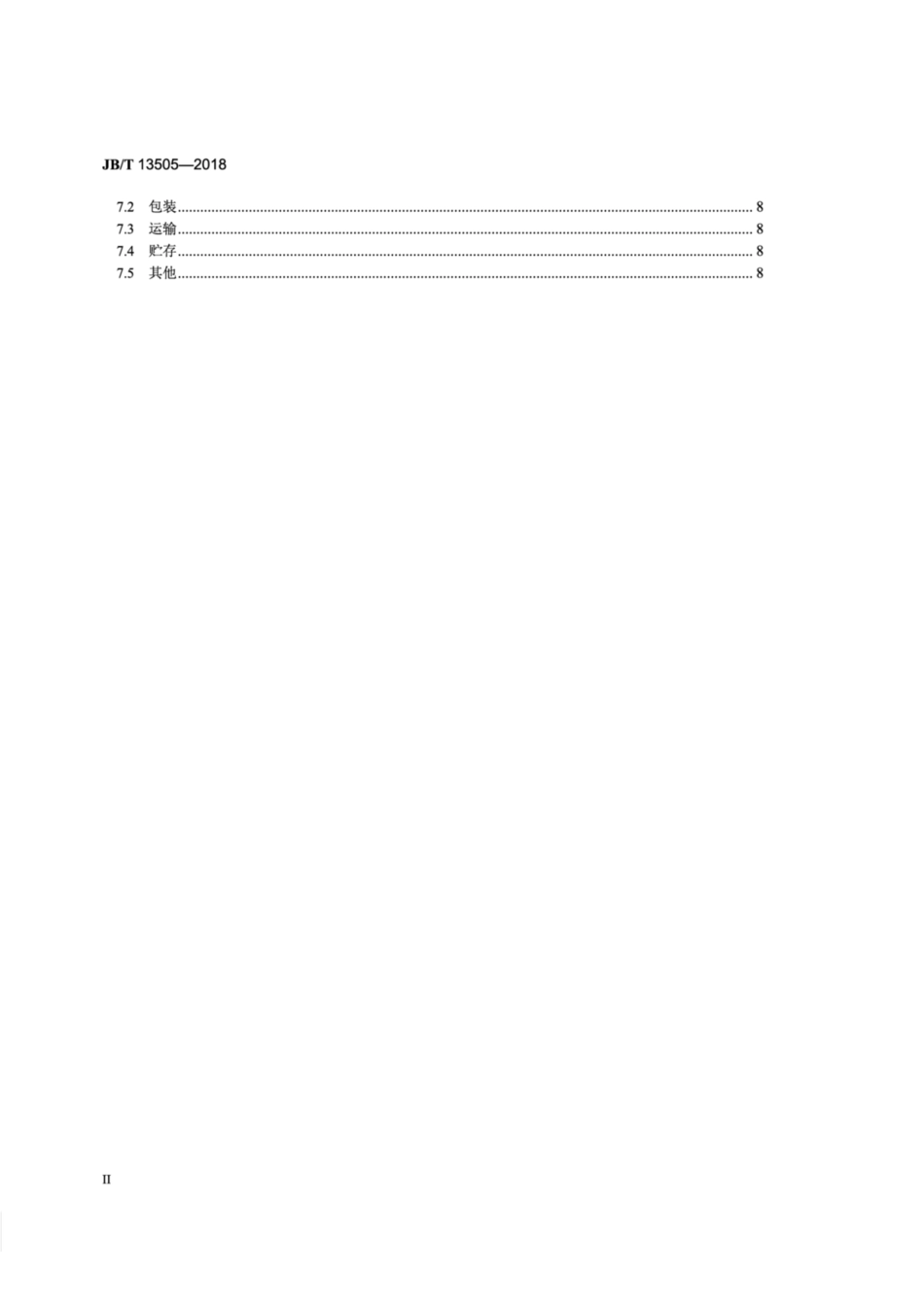 JB∕T 13505-2018 内燃机 粉末冶金连杆技术条件.pdf_第3页