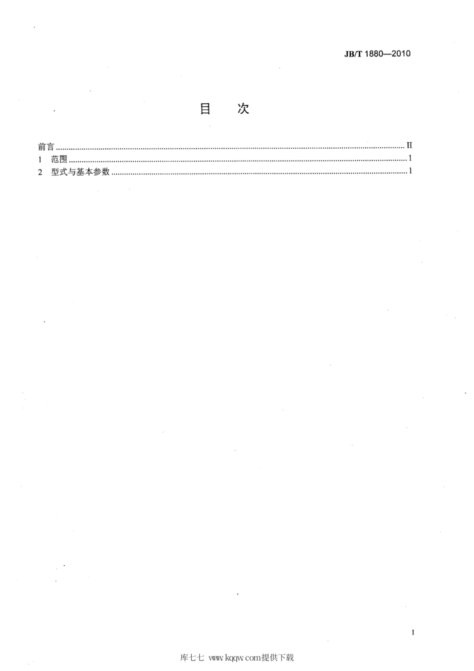 JB∕T 1880-2010 对击锤 型式与基本参数.pdf_第2页