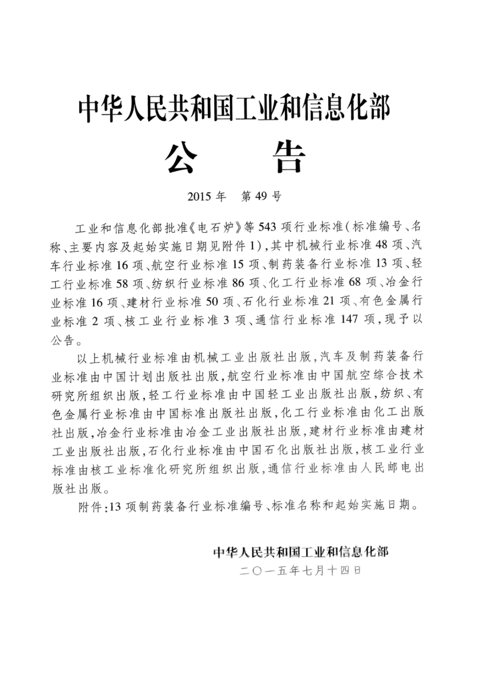 JB∕T 20093-2015 抗生素玻璃瓶表冷式隧道灭菌干燥机.pdf_第2页