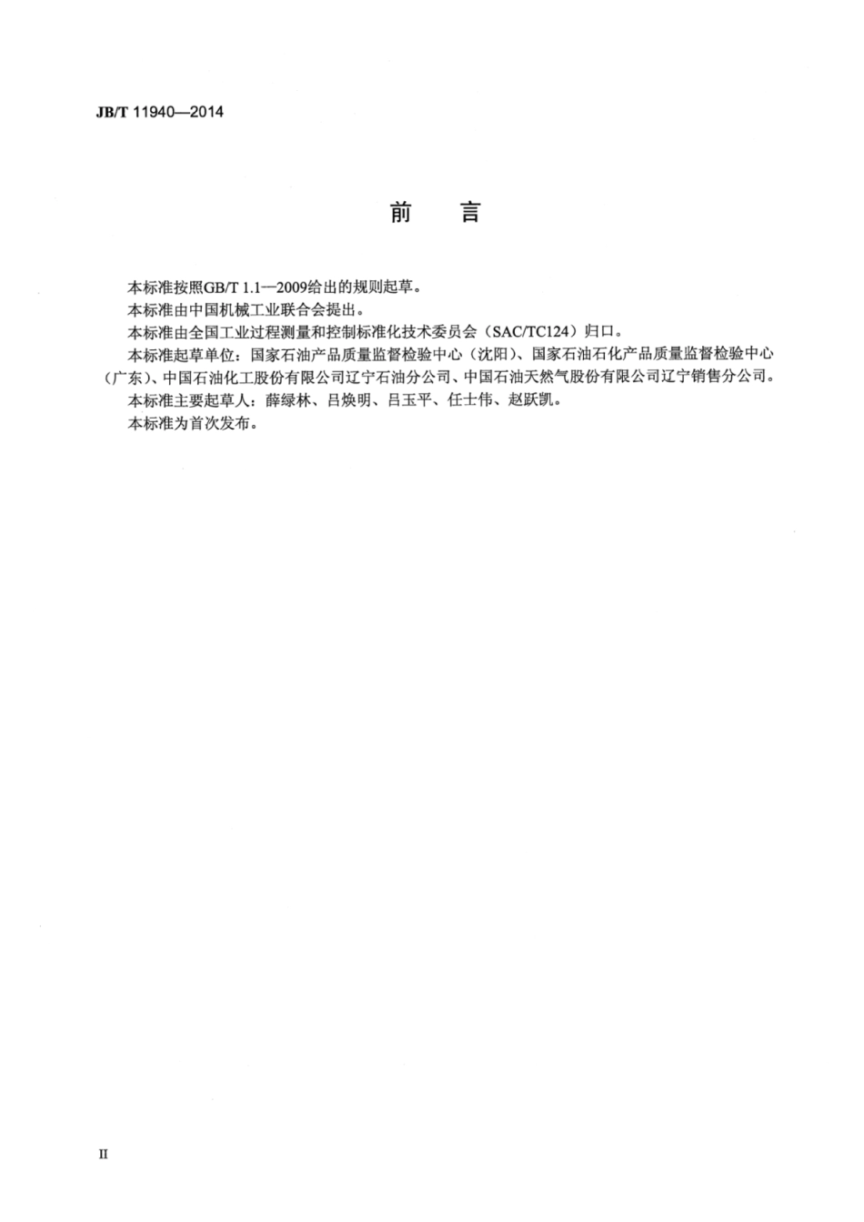 JB∕T 11940-2014 石油产品检测仪器铭牌编制规则.pdf_第3页