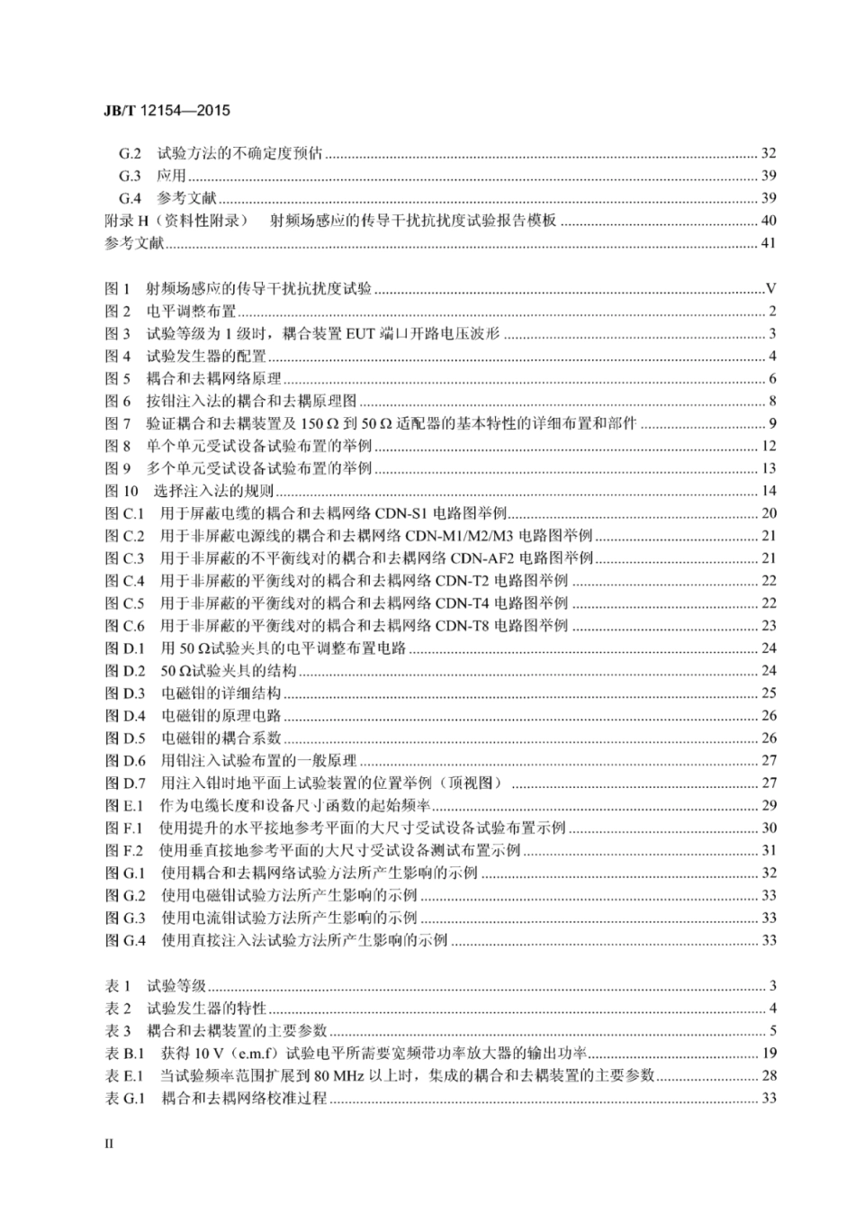 JB∕T 12154-2015 工业机械电气设备及系统 射频场感应的传导干扰抗扰度试验方法.pdf_第3页