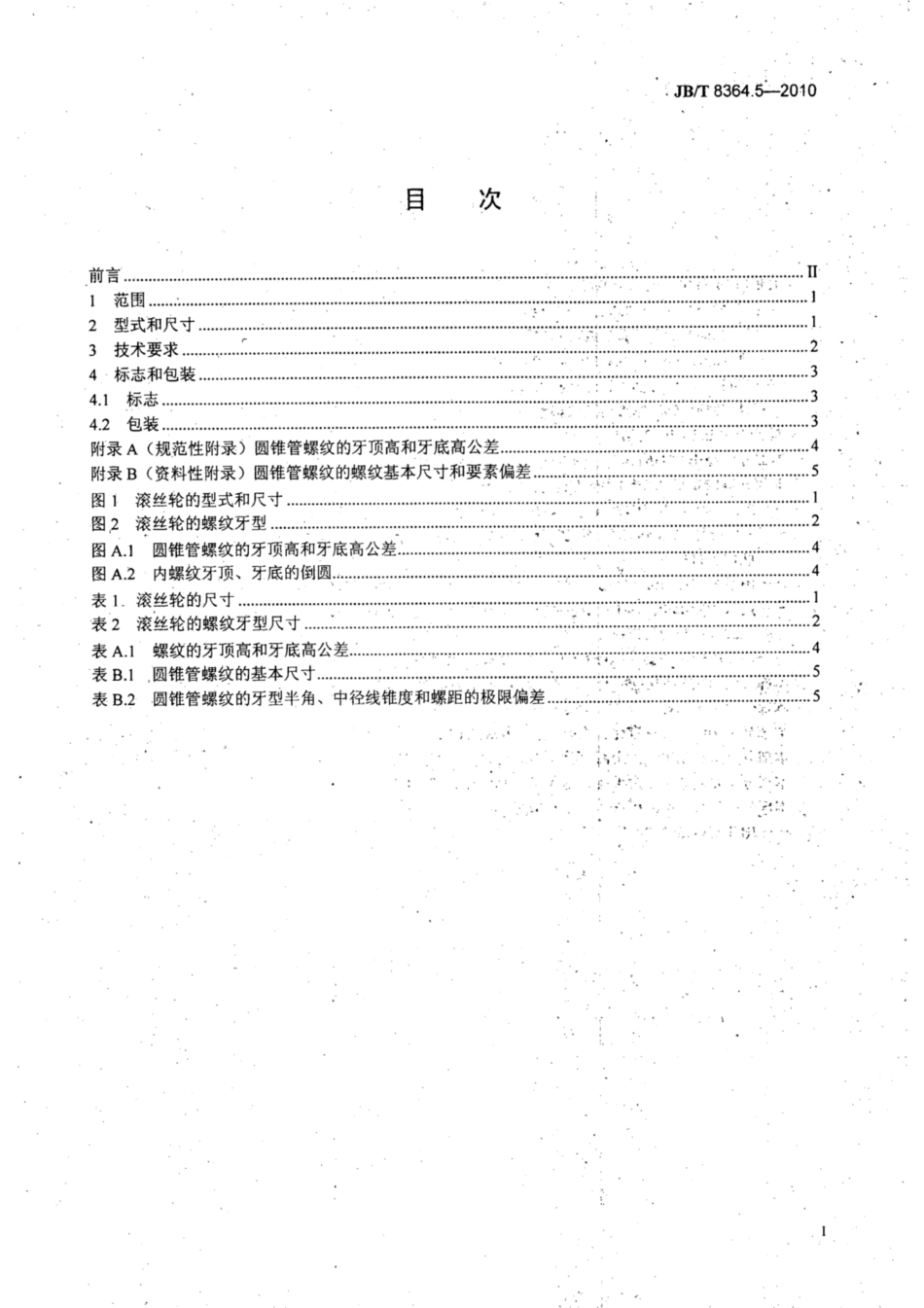 JB∕T 8364.5-2010 60°圆锥管螺纹刀具 第5部分：60°圆锥管螺纹滚丝轮.pdf_第2页