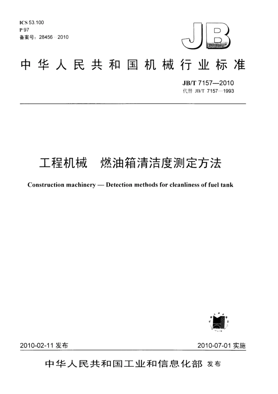 JB∕T 7157-2010 工程机械 燃油箱清洁度测定方法.pdf_第1页