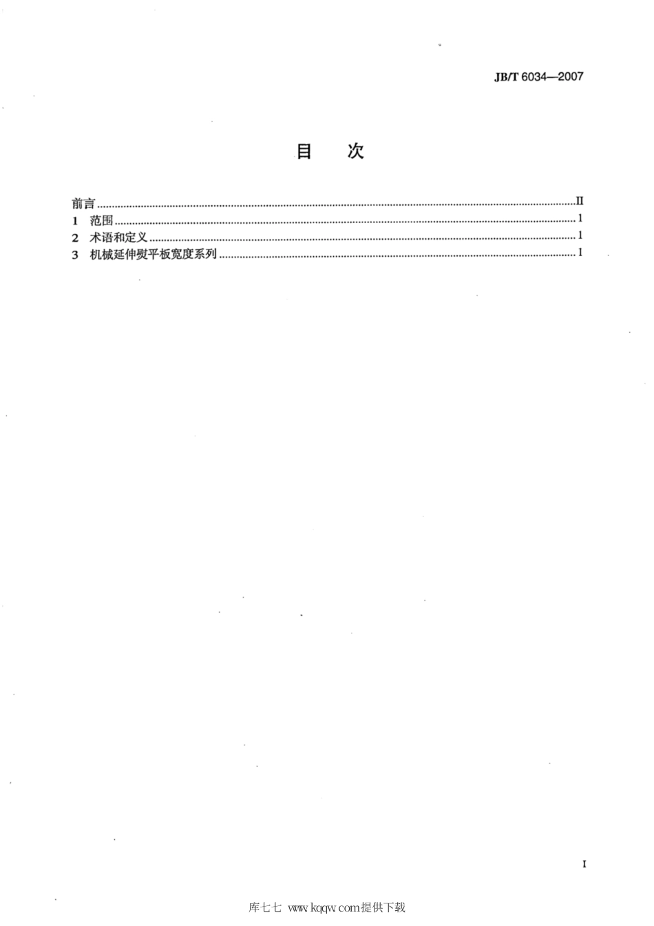 JB∕T 6034-2007 沥青混凝土摊铺机 机械延伸熨平板宽度系列.pdf_第2页