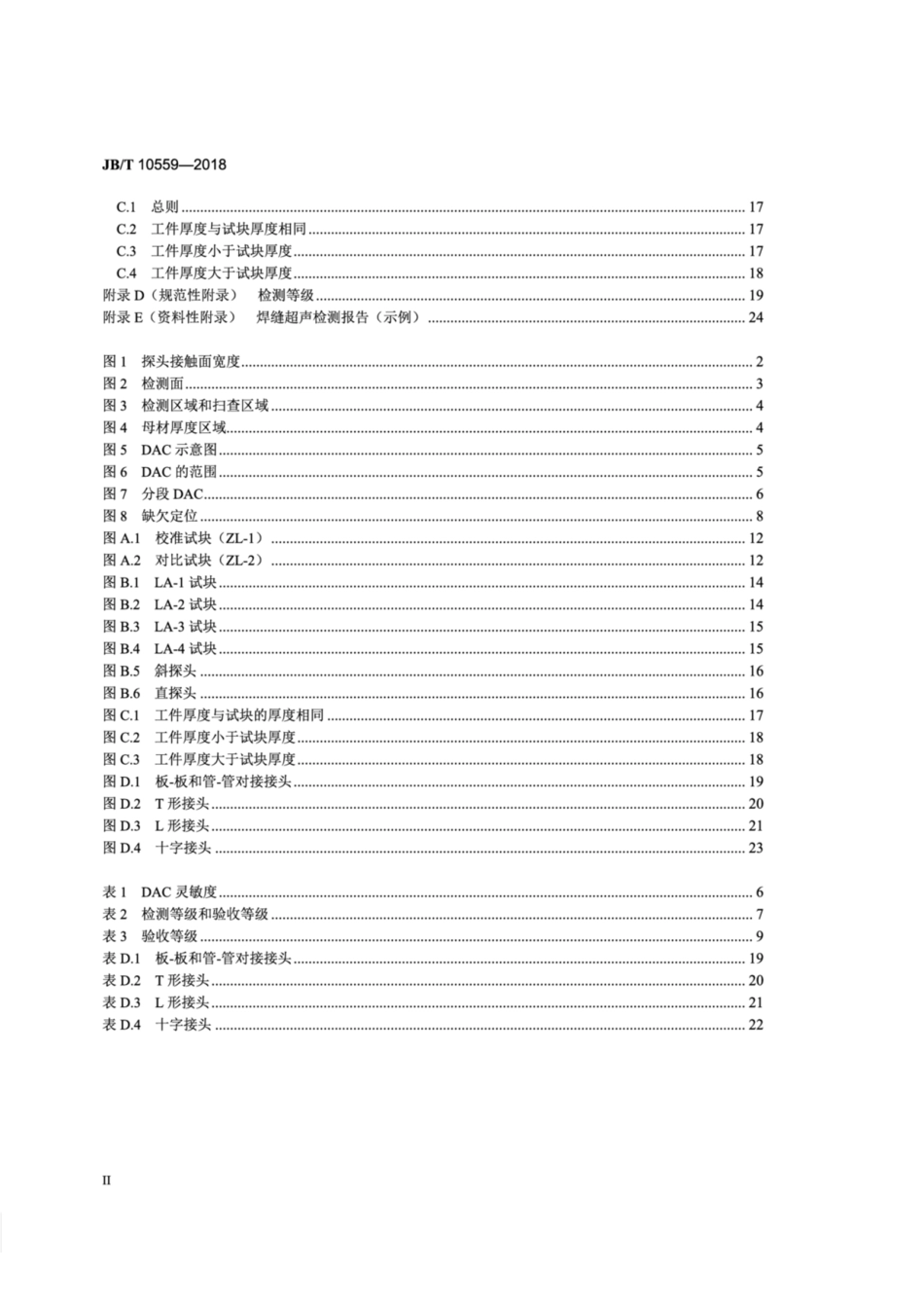 JB∕T 10559-2018 起重机械无损检测 钢焊缝超声检测.pdf_第3页
