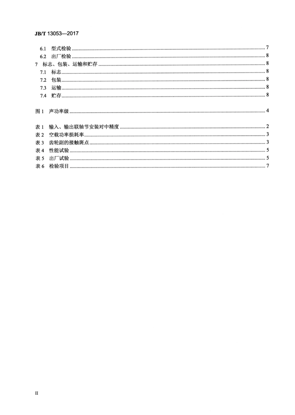 JB∕T 13053-2017 倾角传动船用齿轮箱.pdf_第3页