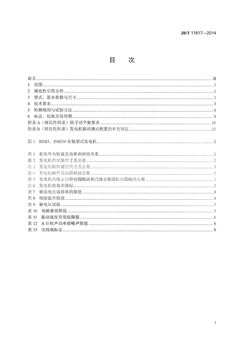 JB∕T 11817-2014 小型单相同步发电机技术条件.pdf_第2页