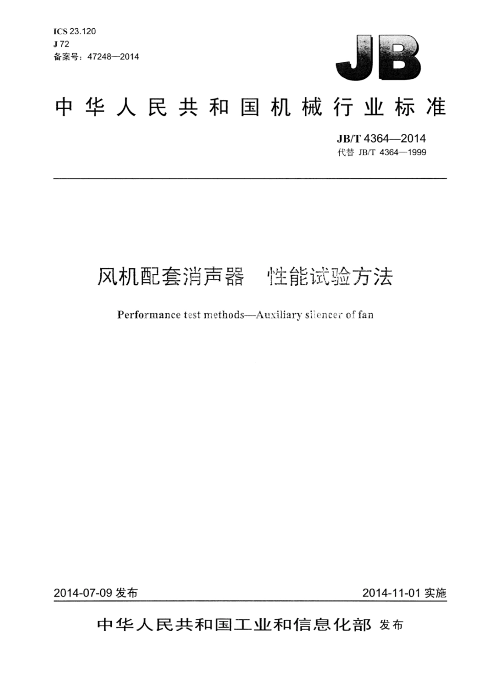 JB∕T 4364-2014 风机配套消声器性能试验方法.pdf_第1页