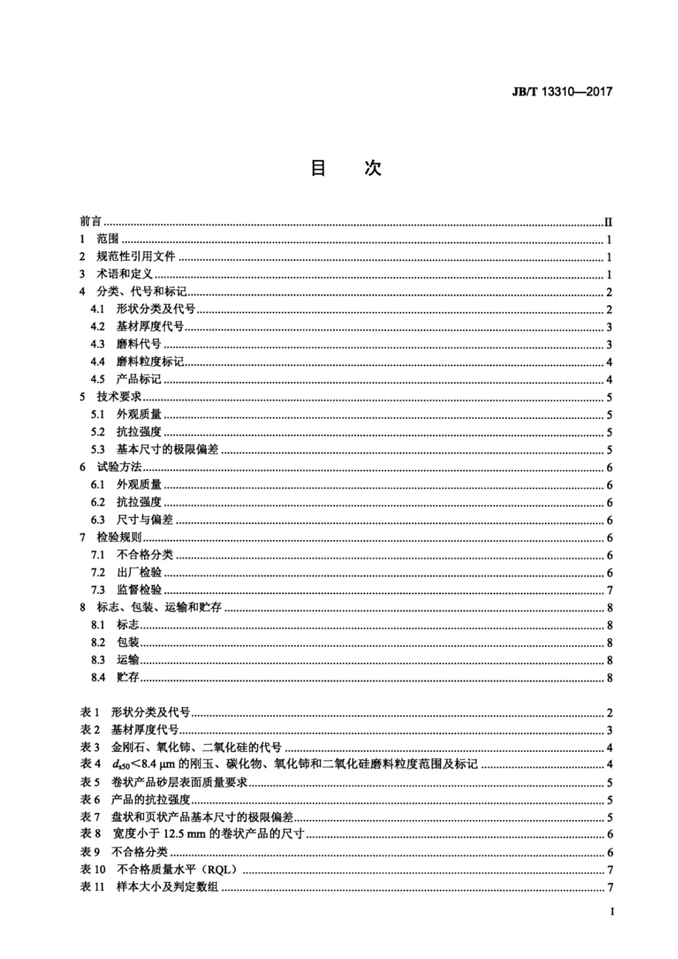JB∕T 13310-2017 涂附磨具聚酯砂膜.pdf_第2页
