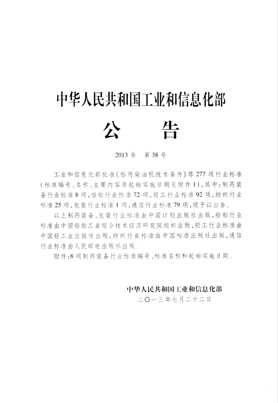 JB∕T 20159-2013 卡式瓶灌装封口机.pdf_第2页