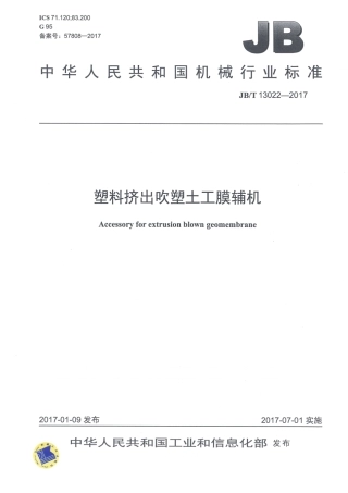 JBT 13022-2017 塑料挤出吹塑土工膜辅机.pdf