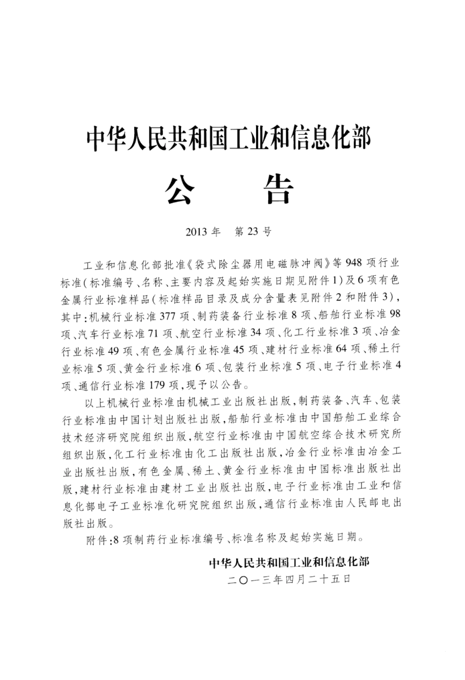 JB∕T 20035-2013 除粉筛.pdf_第2页