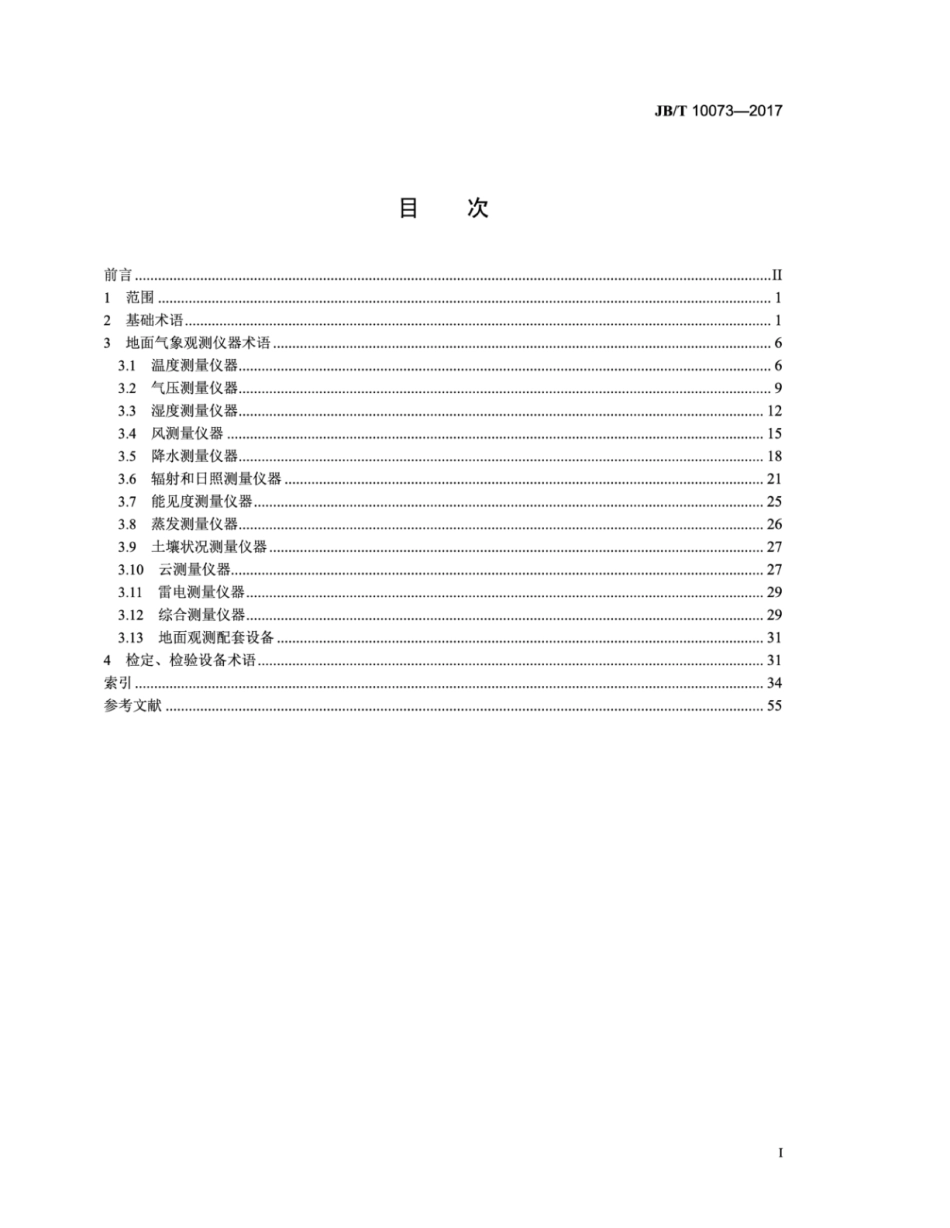 JB∕T 10073-2017 气象仪器 术语.pdf_第2页