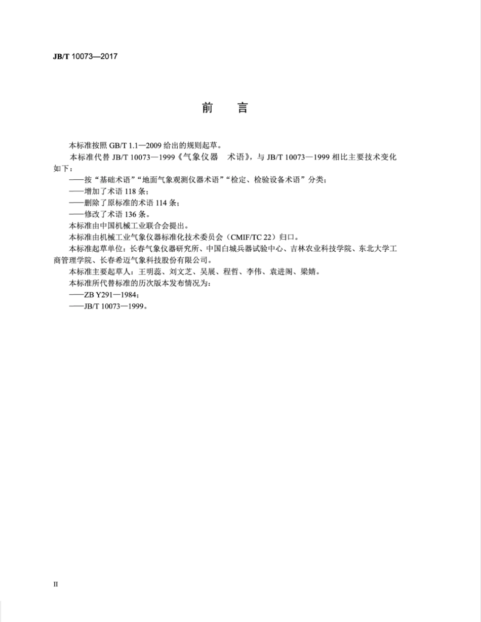 JB∕T 10073-2017 气象仪器 术语.pdf_第3页