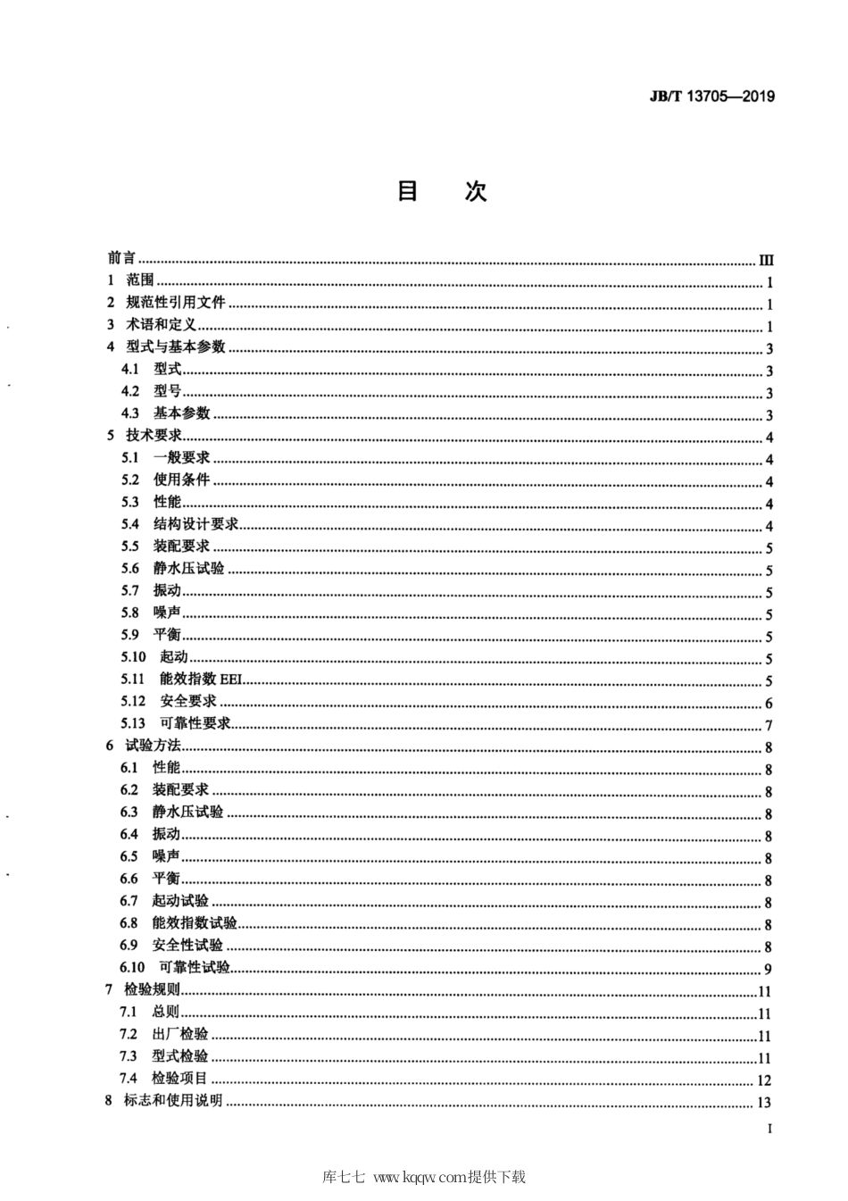 JB∕T 13705-2019 智能热水循环屏蔽电泵.pdf_第2页