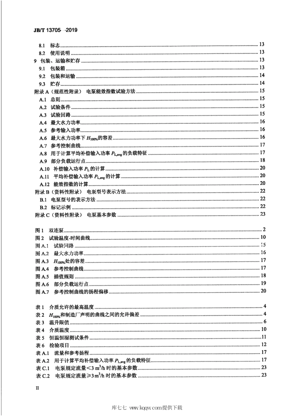 JB∕T 13705-2019 智能热水循环屏蔽电泵.pdf_第3页