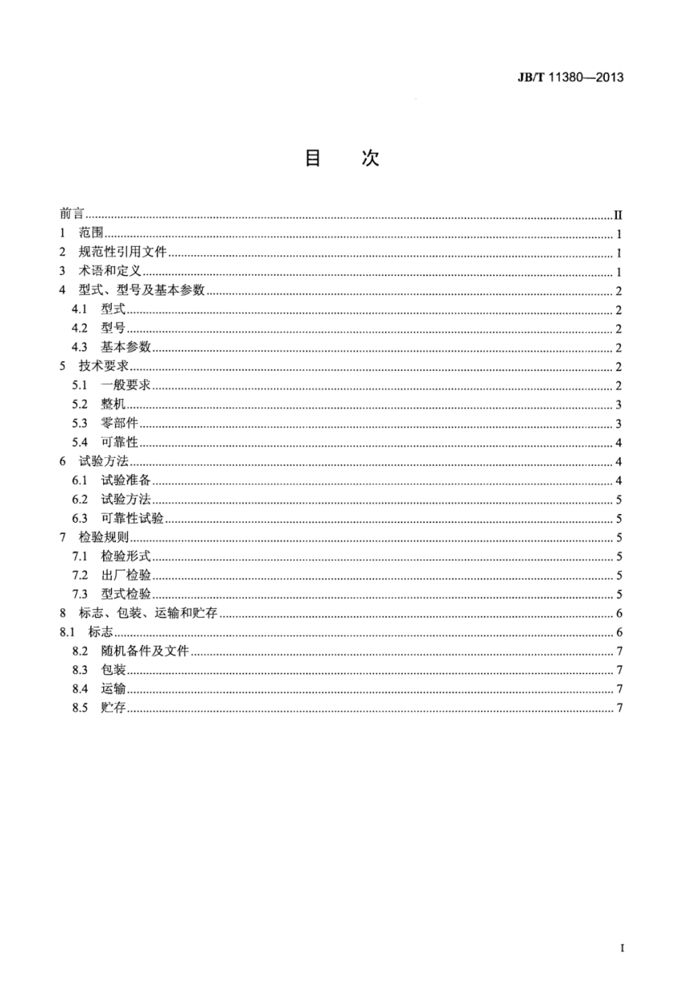 JB∕T 11380-2013 粪便消纳站絮凝脱水设备.pdf_第2页