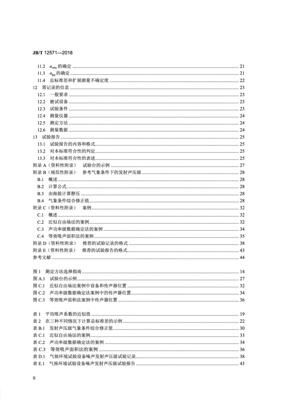 JB∕T 12571-2018 气候环境试验设备的发射噪声 工作位置和其他指定位置发射声压级的测定.pdf_第3页