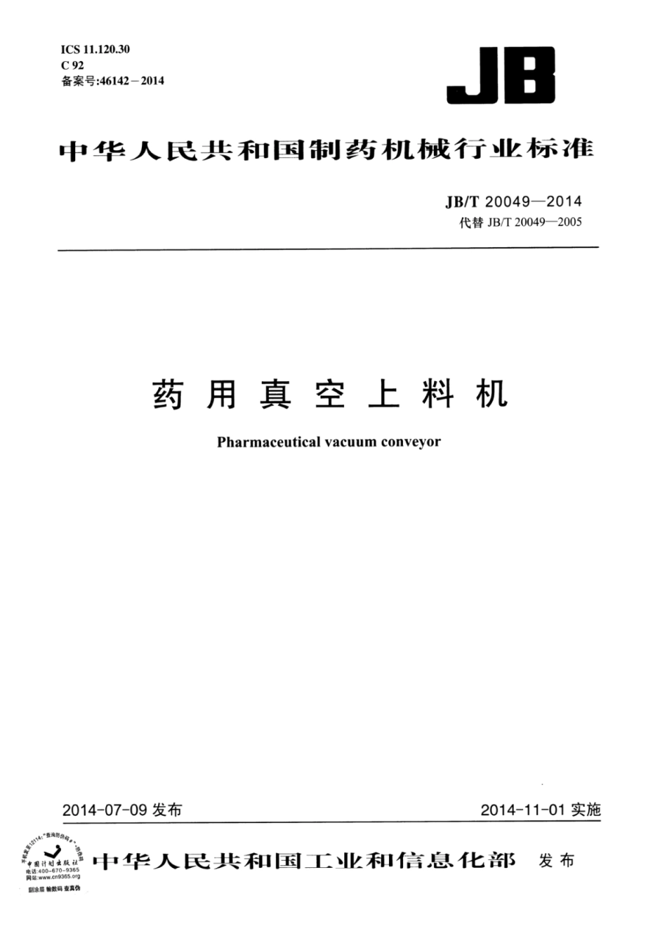JB∕T 20049-2014 药用真空上料机.pdf_第1页