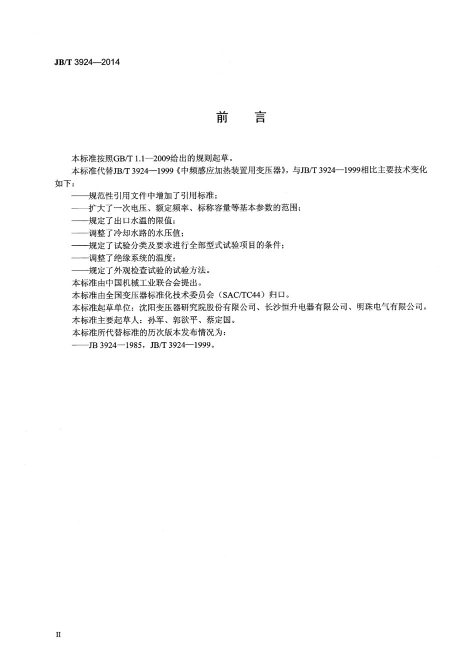 JB∕T 3924-2014 中频感应加热装置用变压器.pdf_第3页