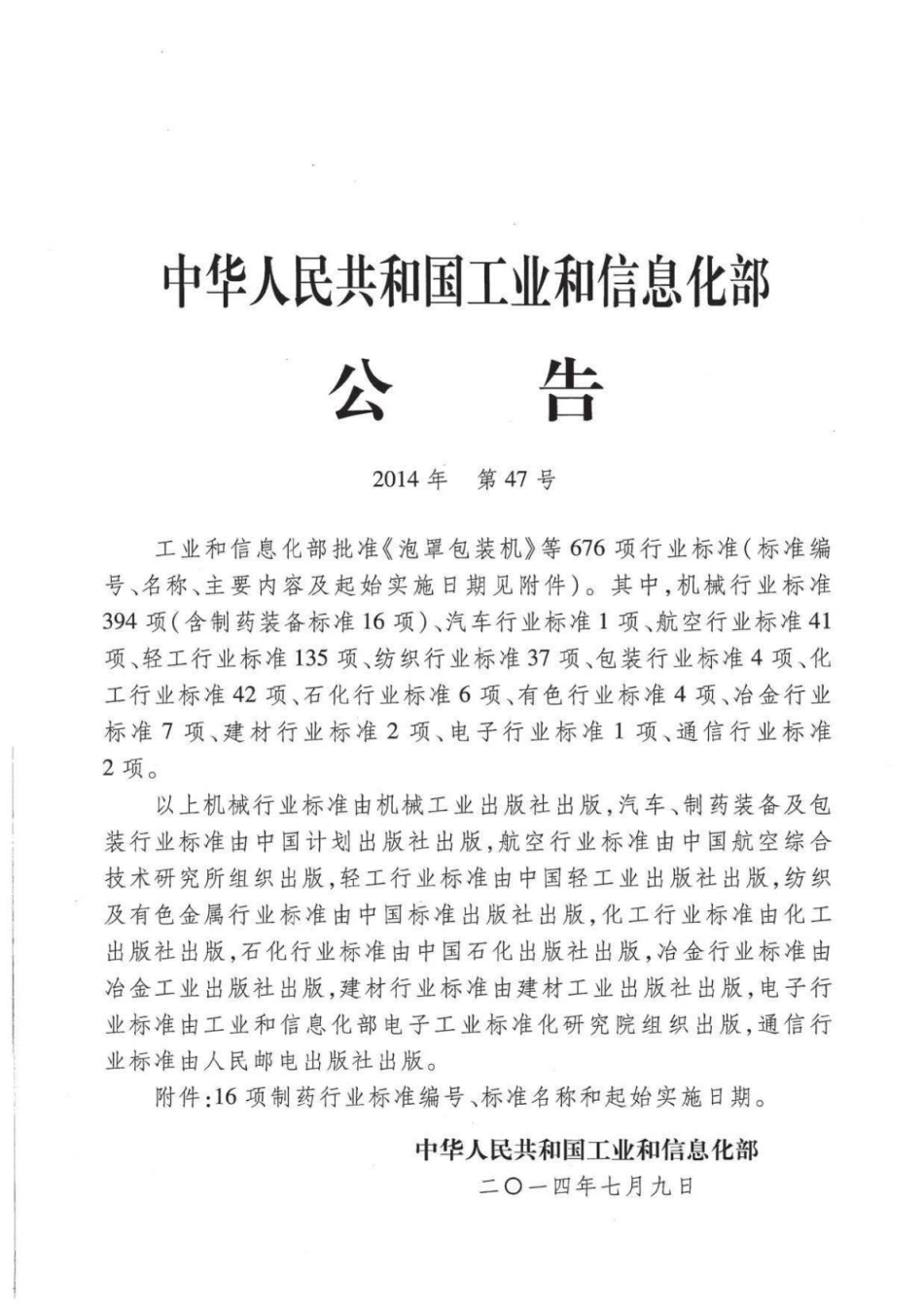 JB∕T 20101-2014 药用铝盖清洗机.pdf_第2页