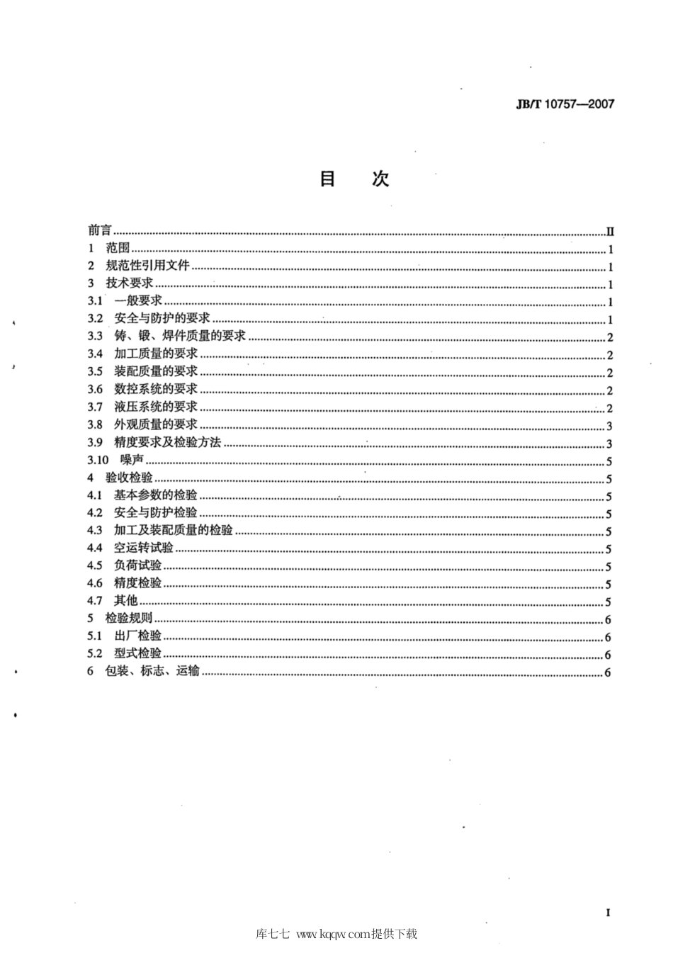 JB∕T 10757-2007 数控滚轧机.pdf_第2页