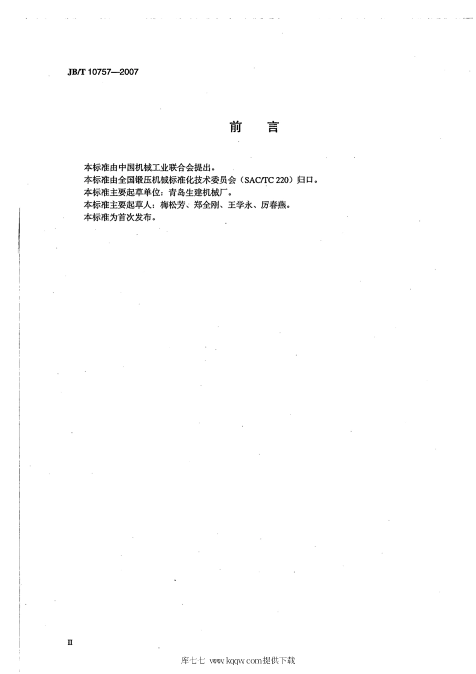 JB∕T 10757-2007 数控滚轧机.pdf_第3页