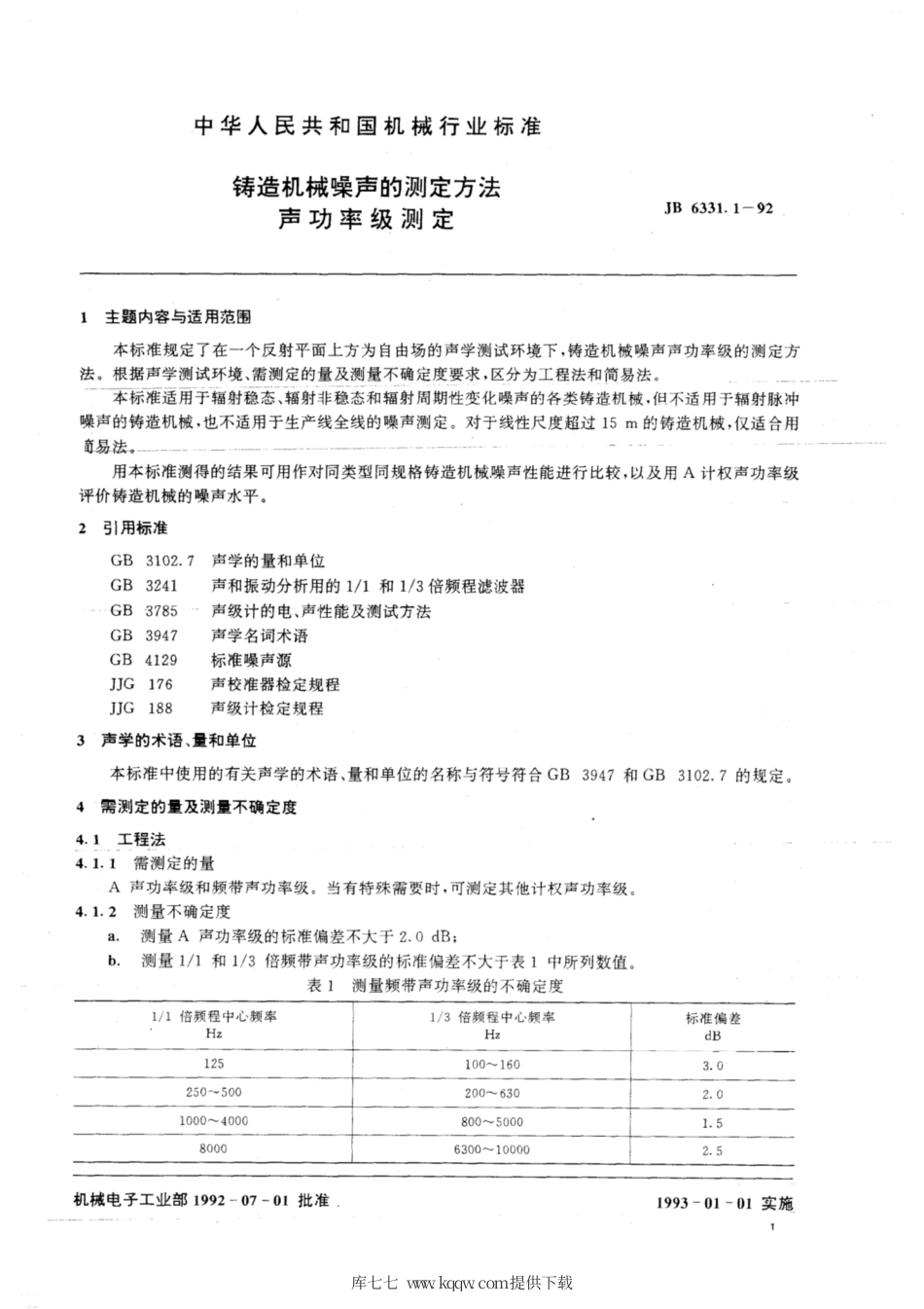 JB∕T 6331.1-1992 铸造机械噪声的测定方法 声功率级测定.pdf_第3页